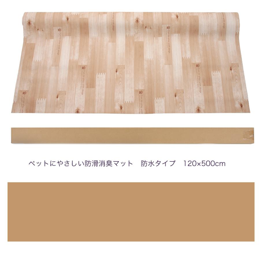 ペットにやさしい防滑消臭マット　防水タイプ　１２０×５００ｃｍ　木目柄　５ｍ | 明和グラビア | 02