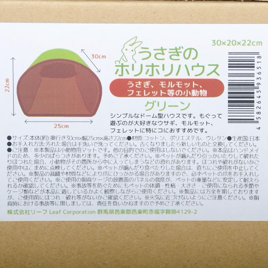 Leaf Corp うさぎのほりほりハウス グリーン ハンドメイド うさぎ 