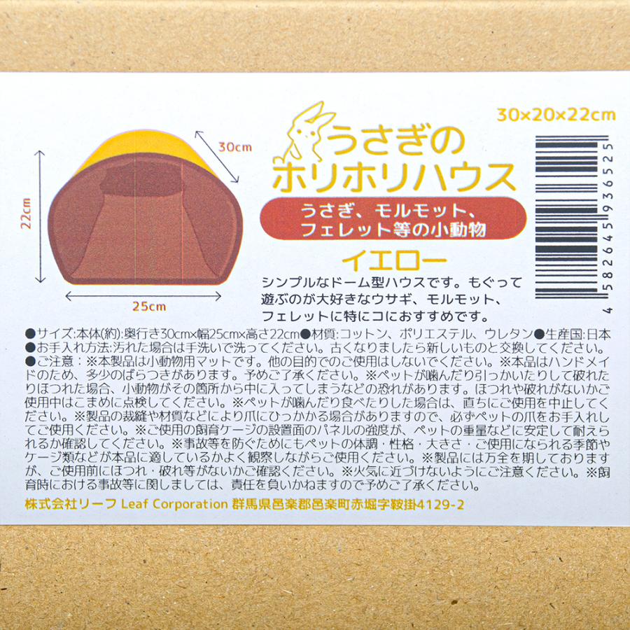 Leaf Corp うさぎのホリホリハウス イエロー ハンドメイド うさぎ