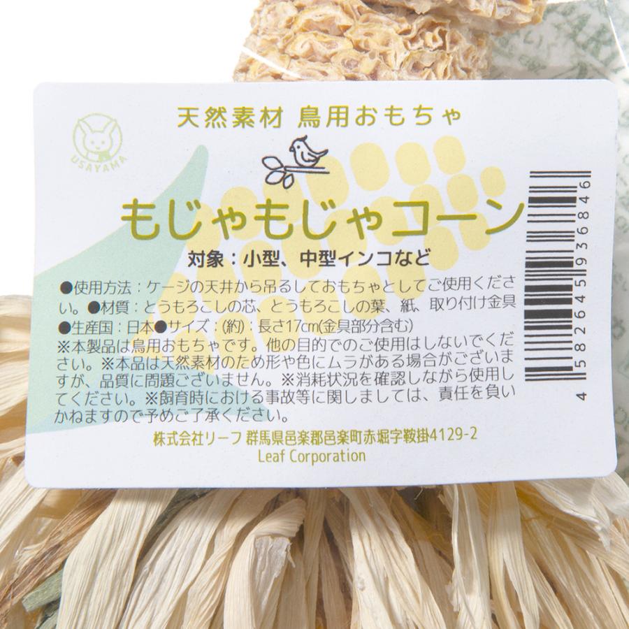 もじゃもじゃコーン　天然素材鳥用おもちゃ　ハンドメイド　バードトイ　小型インコ　中型インコ