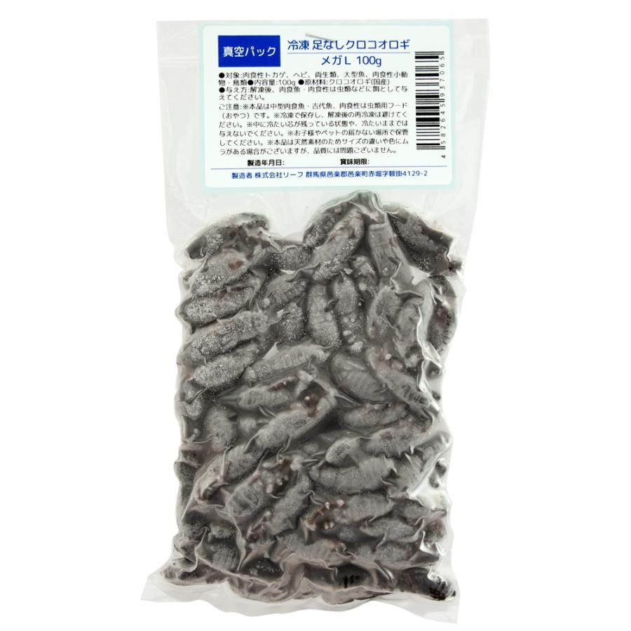 冷凍★冷凍クロコオロギ　真空パック　メガＬサイズ　１００ｇ　爬虫類エサ　無添加　無着色　別途クール手数料　常温商品同梱不可 | Leaf Corp