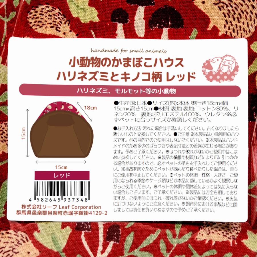 モモンガハウス（ハリネズミ柄）かのこボアb 冬・春・秋仕様