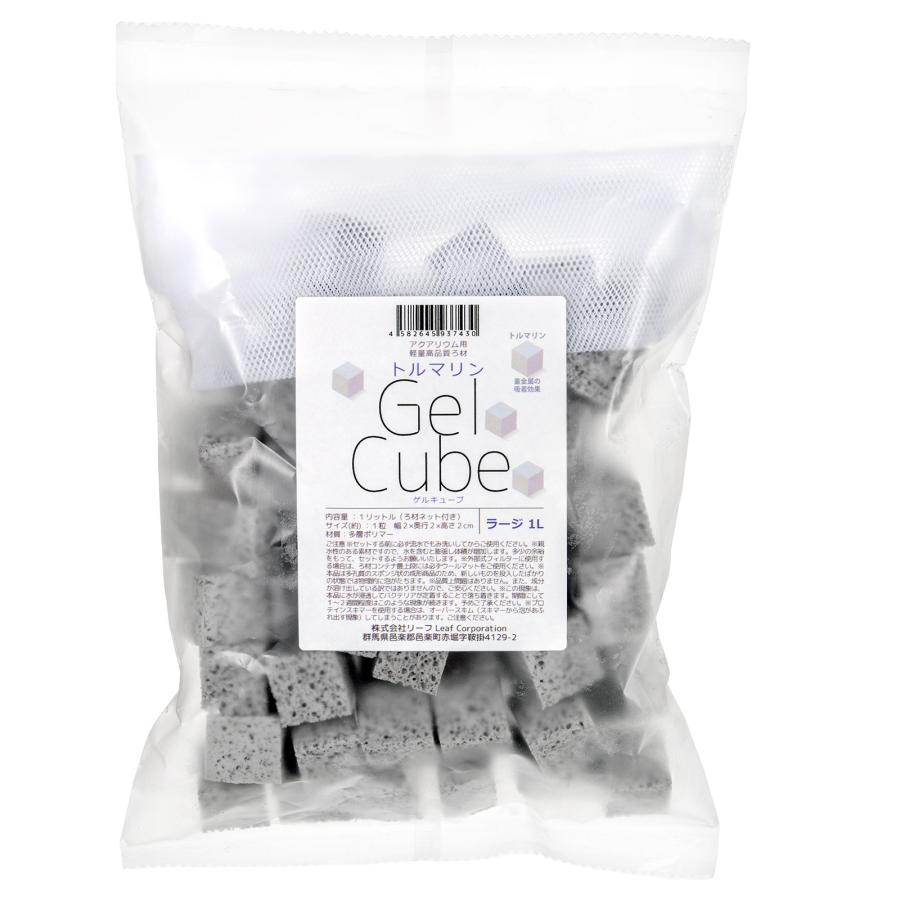 Leaf Corp 軽量高品質ろ材 トルマリンGel Cube（ゲルキューブ