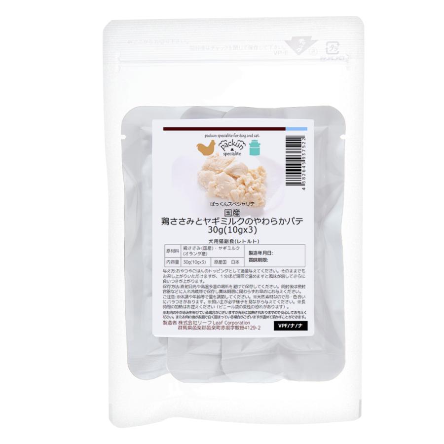 国産　鶏ささみとヤギミルクのやわらかパテ３０ｇ（１０ｇ×３本入）　犬猫用おやつ　無添加　無着色 | Leaf Corp