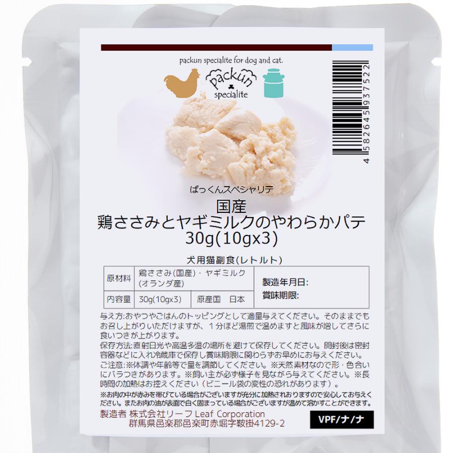 国産　鶏ささみとヤギミルクのやわらかパテ３０ｇ（１０ｇ×３本入）　犬猫用おやつ　無添加　無着色 | Leaf Corp | 03