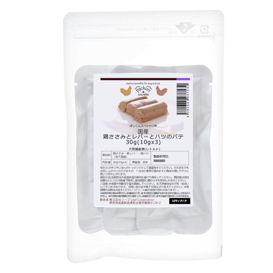 国産　鶏ささみとレバーとハツのパテ３０ｇ（１０ｇ×３本入）　犬猫用おやつ　無添加　無着色 | Leaf Corp