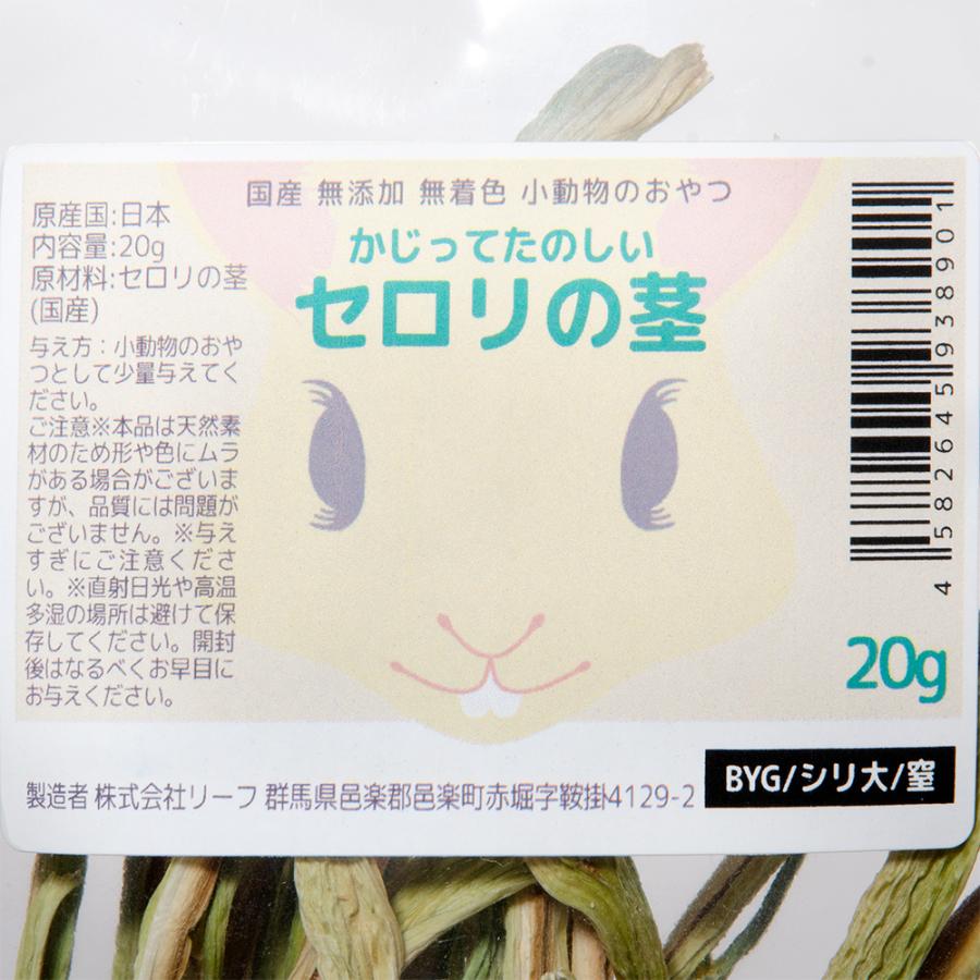 Leaf Corp 国産 かじってたのしい セロリの茎 20g 小動物のおやつ