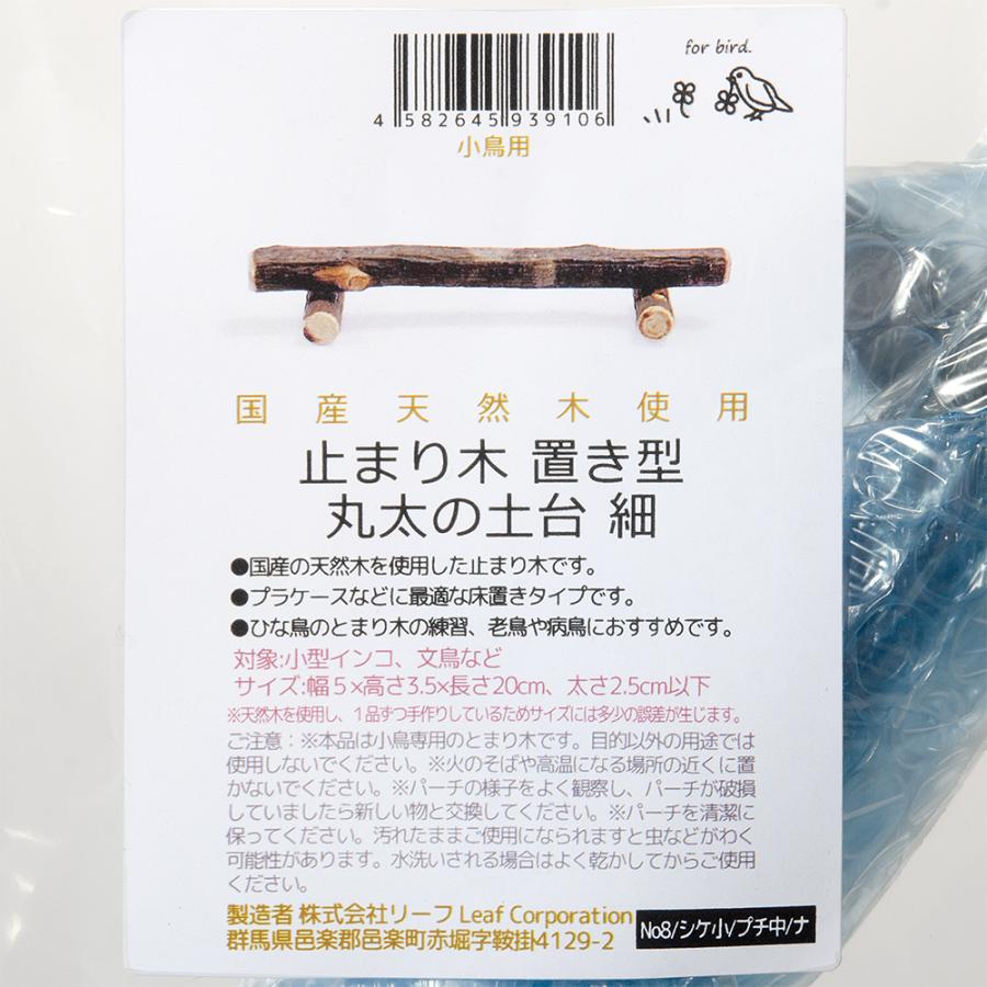 Leaf Corp 鳥 とまり木 置き型 丸太の土台 細（太さ2．5cm以下