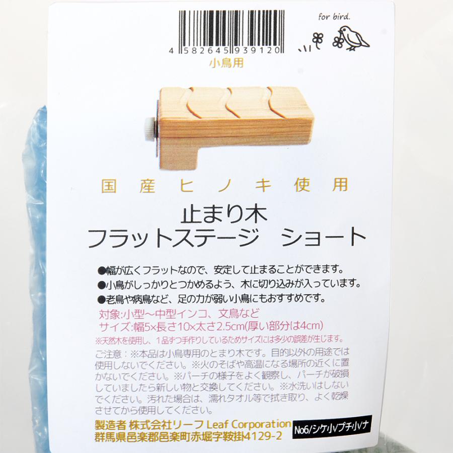 Leaf Corp 鳥 とまり木 ヒノキのフラットステージ ショート 国産