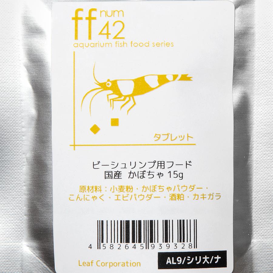 詰め替え用　ビーシュリンプ用フード　国産かぼちゃ　「ｆｆ　ｎｕｍ４２」　１５ｇ　ａｑｕａｒｉｕｍ　ｆｉｓｈ　ｆｏｏｄ　ｓｅｒｉｅｓ｜chanet｜02