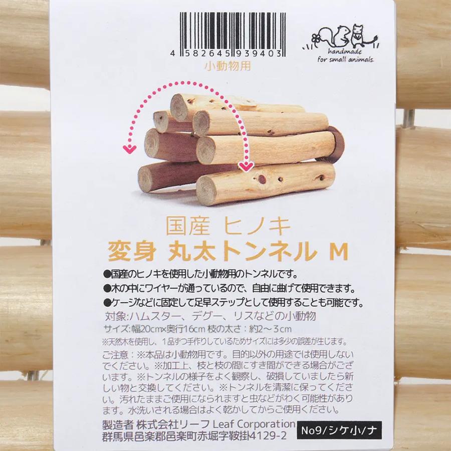 Leaf Corp 小動物 変身丸太トンネル ヒノキ M 小動物 スロープ