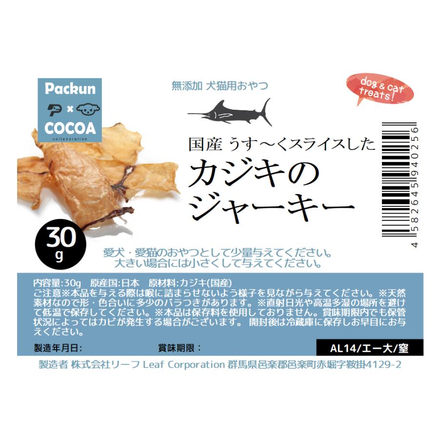 Leaf Corp 国産 うす〜くスライスしたカジキのジャーキー 30g 無