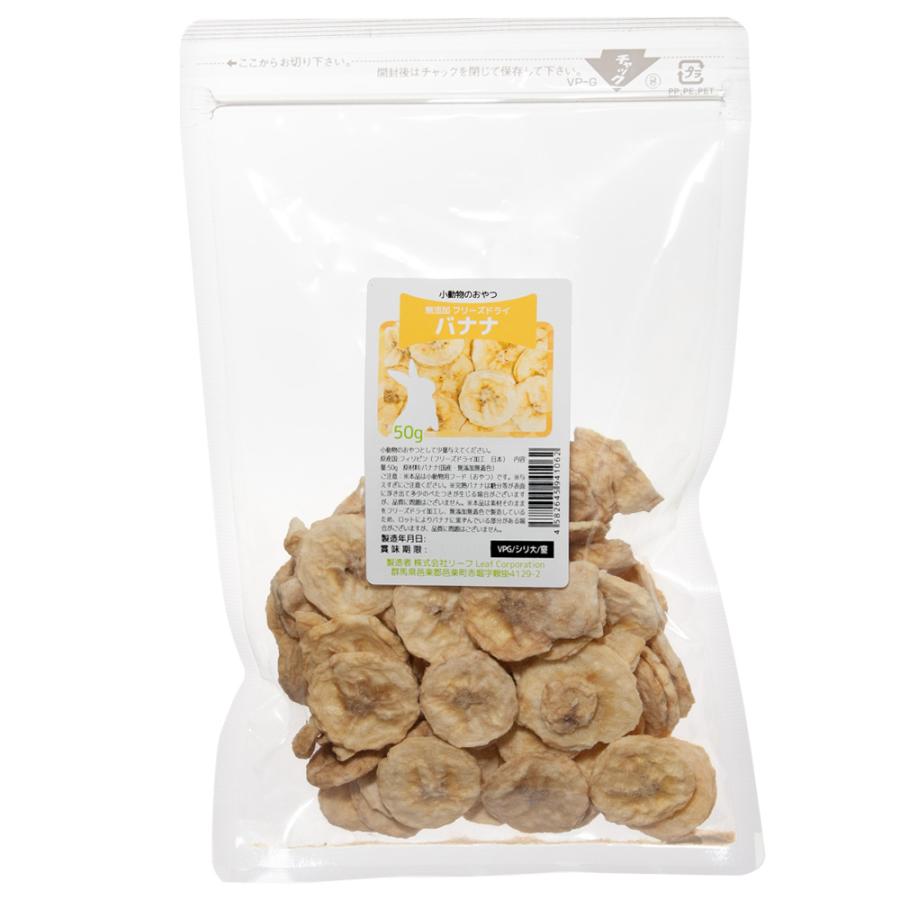 Leaf Corp 小動物 おやつ フリーズドライバナナ 50g 国産 Leaf Corp 小動物 おやつ フリーズドライバナナ 50g 国産