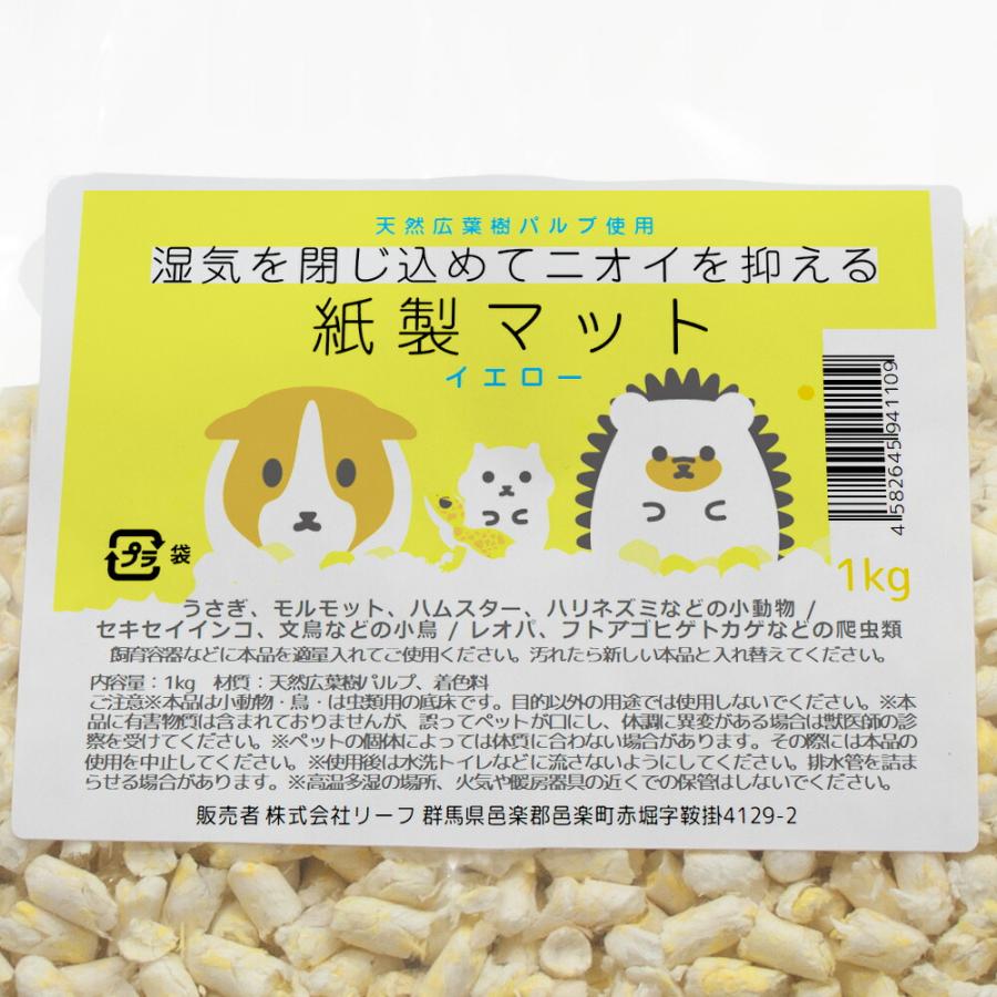 Leaf Corp 湿気を閉じ込めてニオイを抑える紙製マット 1kg イエロー