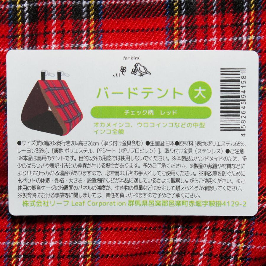 Leaf Corp バードテント 大 チェック柄 レッド 中型インコ : チャーム