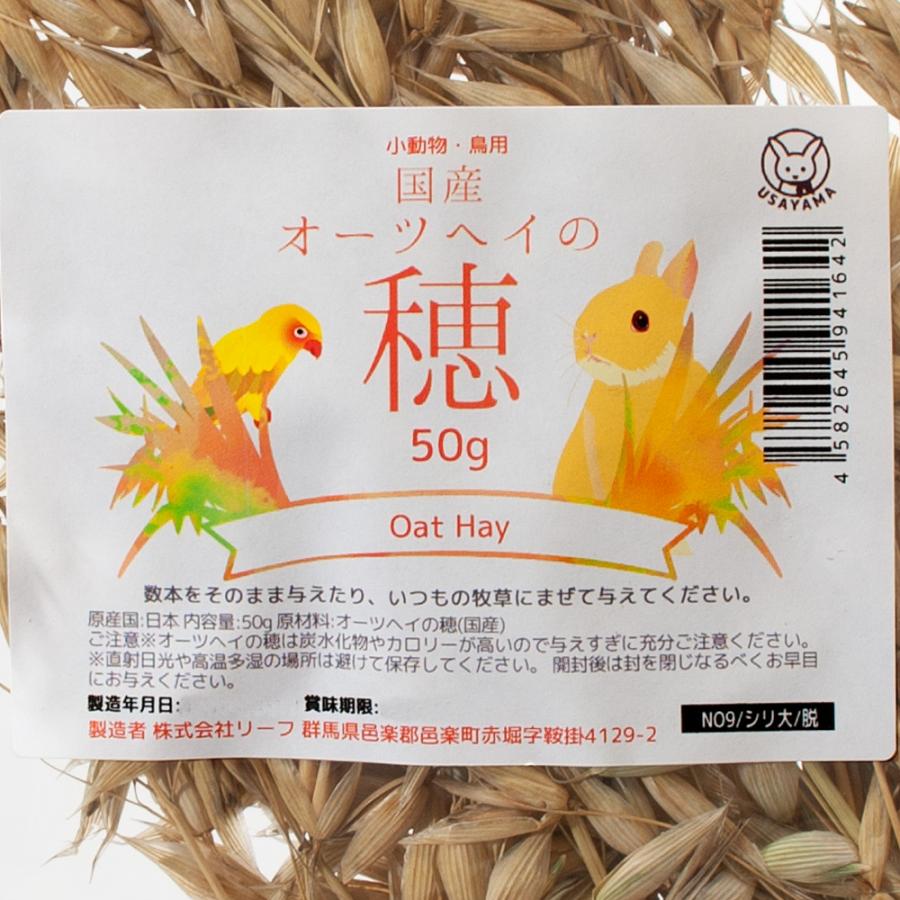 Leaf Corp 令和6年産 国産牧草 オーツヘイの穂 50g 牧草 うさぎ 鳥