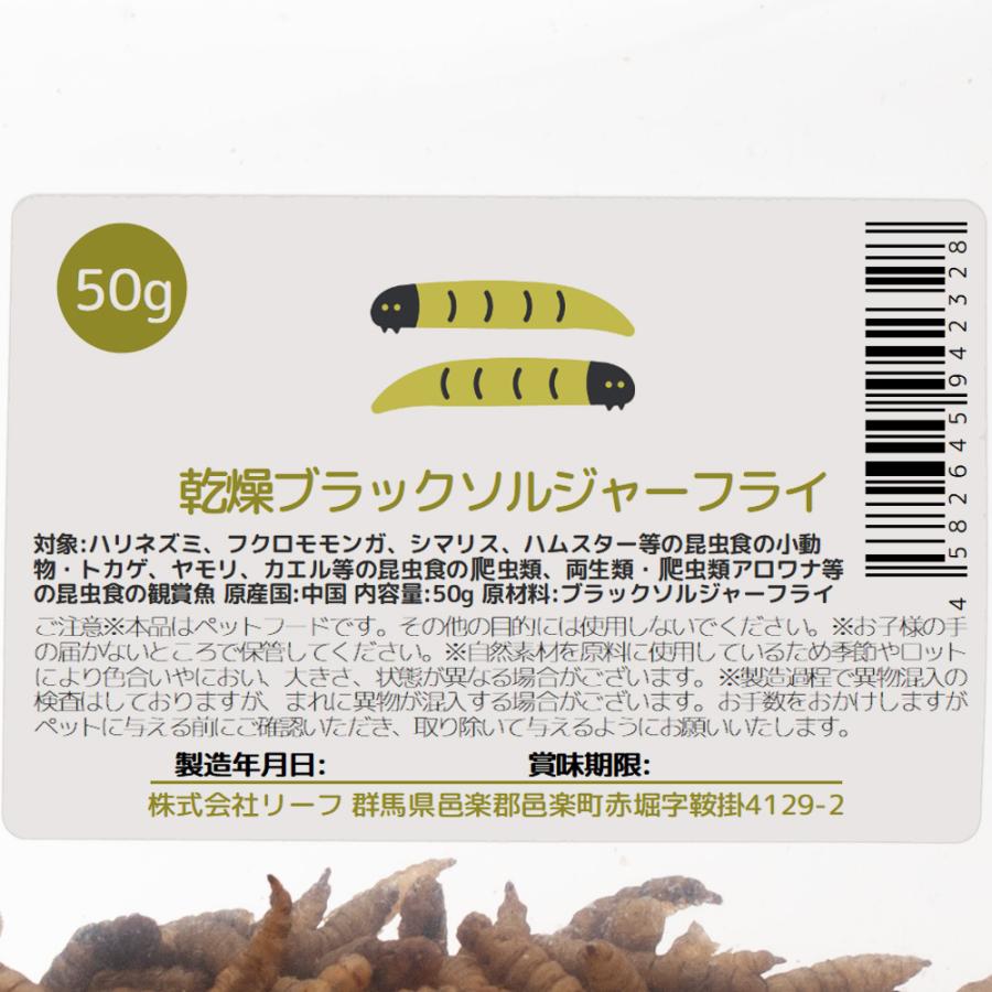 乾燥ブラックソルジャーフライ　５０ｇ　両生類　爬虫類　ハリネズミ　モモンガ　フード　餌　エサ | Leaf Corp | 01