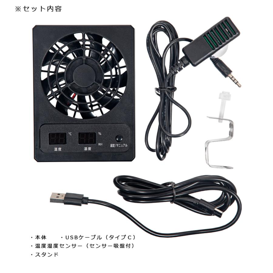爬虫類ケージ用 センサーコントロールファン USBタイプ 換気 湿度