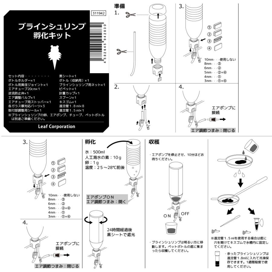 Leaf Corp ブラインシュリンプ孵化キット アクアリウム用品 Leaf