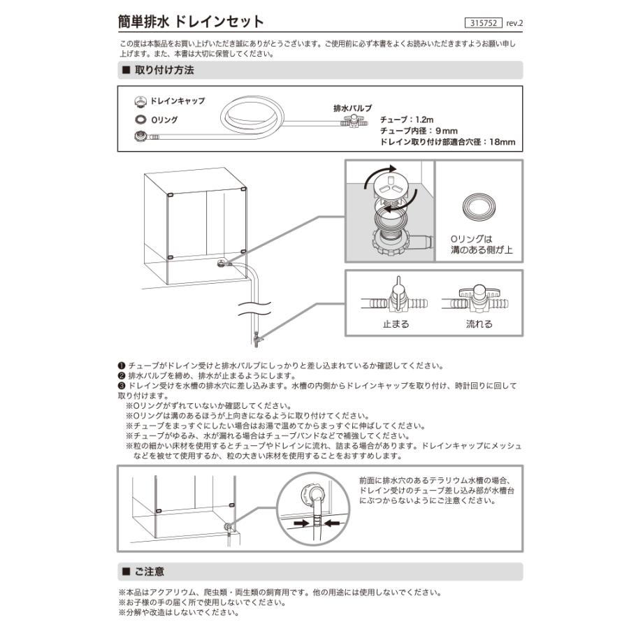 Leaf Corp 簡単排水 ドレインセット アクアリウム用品 Leaf 