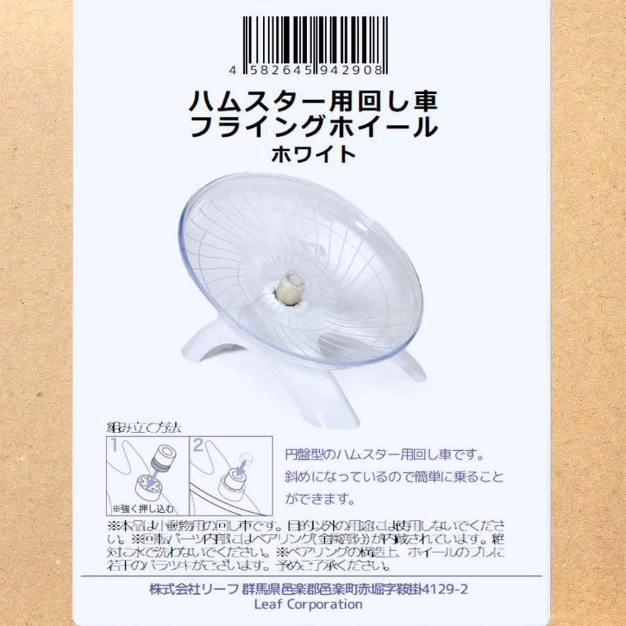 Leaf Corp ハムスター用回し車 フライングホイール ホワイト