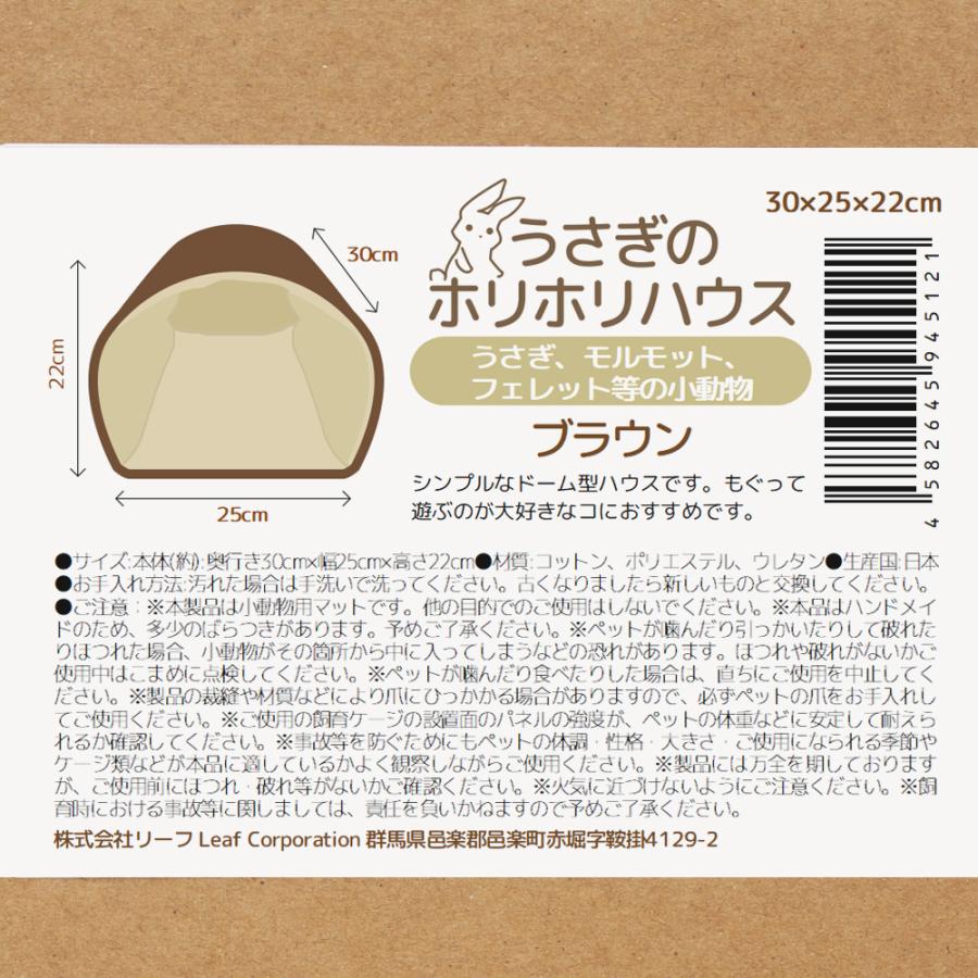 Leaf Corp うさぎのホリホリハウス ブラウン ハンドメイド うさぎ