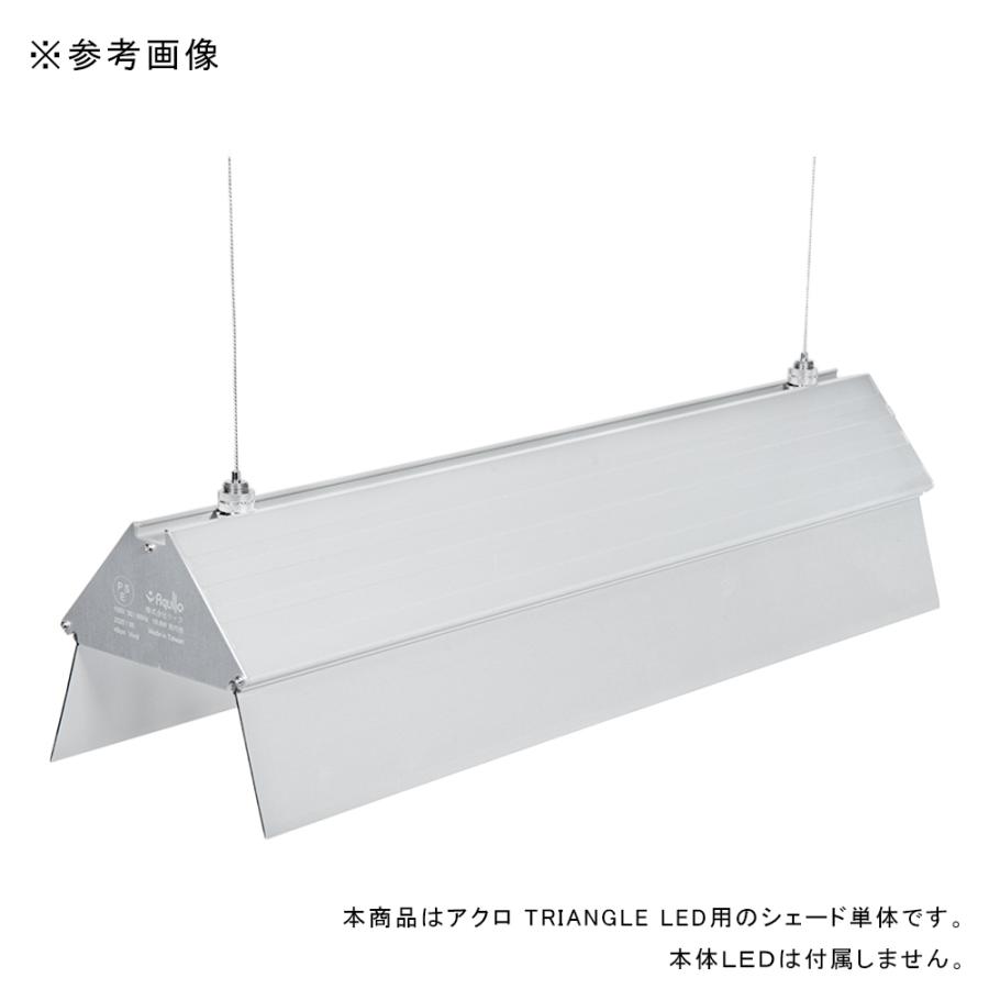 アクロ TRIANGLE LED 45cm用シェード : チャーム charm