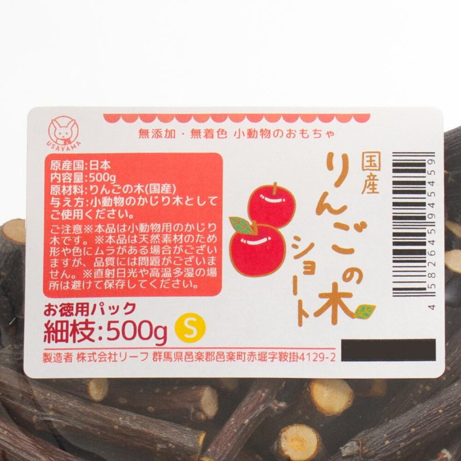 Leaf Corp かじり木 国産 りんごの木のかじり木 細枝 ショート