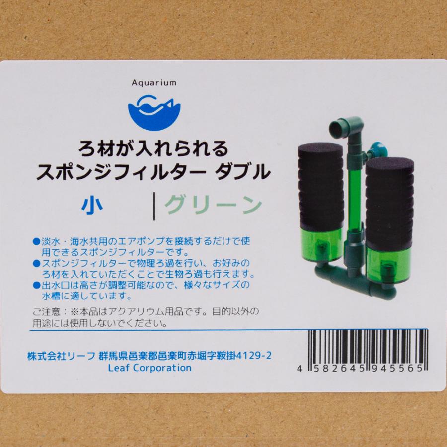 フィルター・ポンプ・ろ材 KID Leaf Corp ろ材が入れられるスポンジフィルター ダブル 小 グリーン