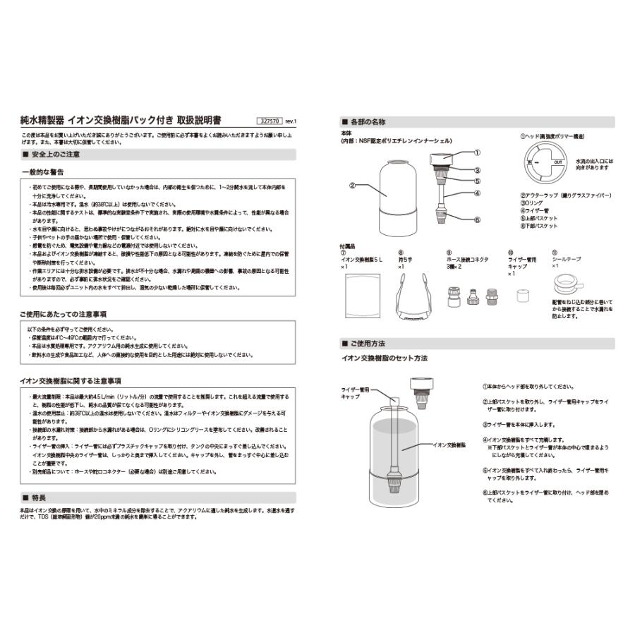 Leaf Corp 純水精製器 イオン交換樹脂パック付き : チャーム charm 