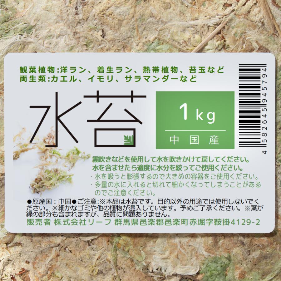 Leaf Corp 水苔 中国産 1kg : チャーム charm ヤフー店 - 通販