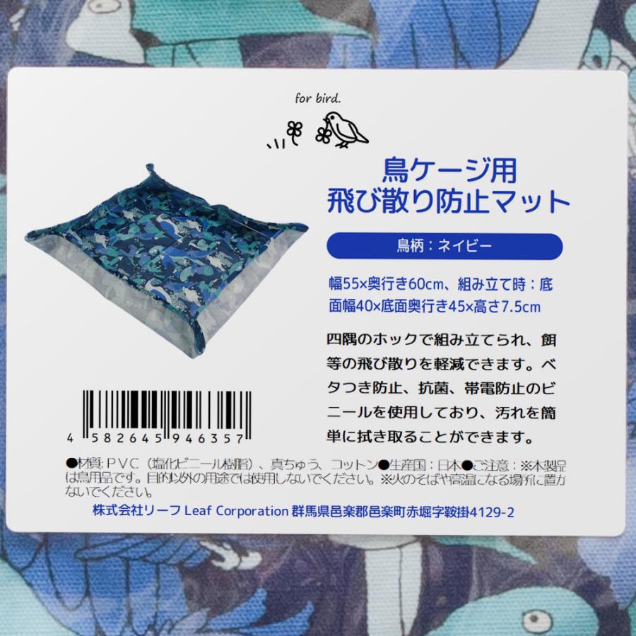 Leaf Corp 鳥ケージ用 飛び散り防止マット 抗菌 帯電防止 ネイビー