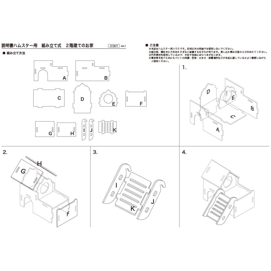 ハムスター用　組み立て式　２階建てのお家　ハウス | Leaf Corp | 04