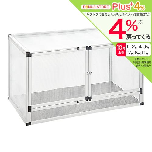 Leaf Corp アルミメッシュケージ 80×45×46cm 爬虫類 飼育