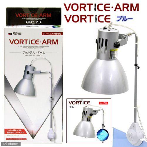カミハタ ヴォルテス 30W ブルー（クリップなし）ヴォルテスアーム