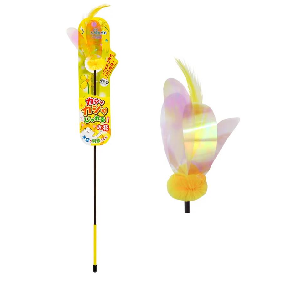 ペッツルート 猫じゃらし カシャカシャじゃれる お花（スティック