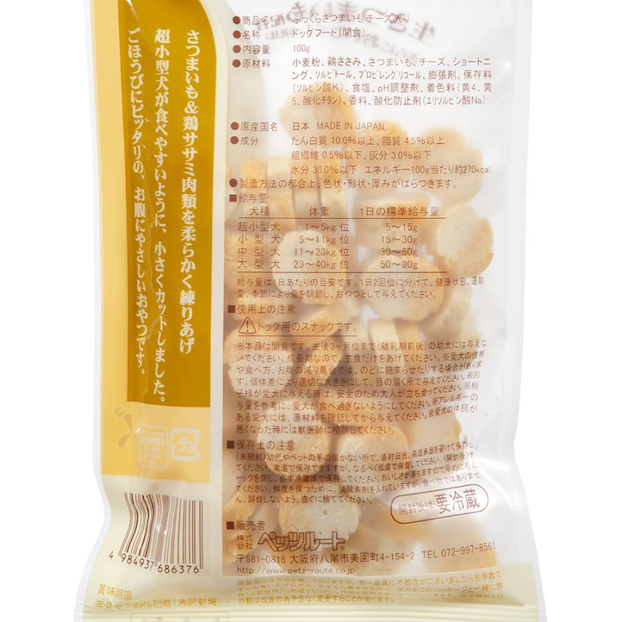 ペッツルート　ふっくらさつまいも　チーズ　１００ｇ　犬　おやつ | ペッツルート | 01