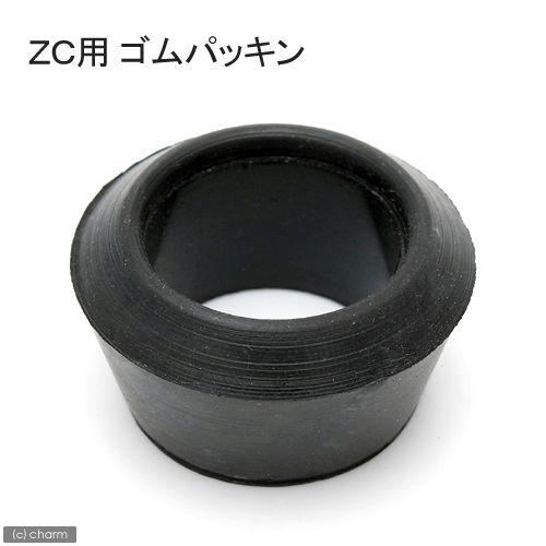 ゼンスイ 水槽用クーラー ZCシリーズ用 ゴムパッキン 1個
