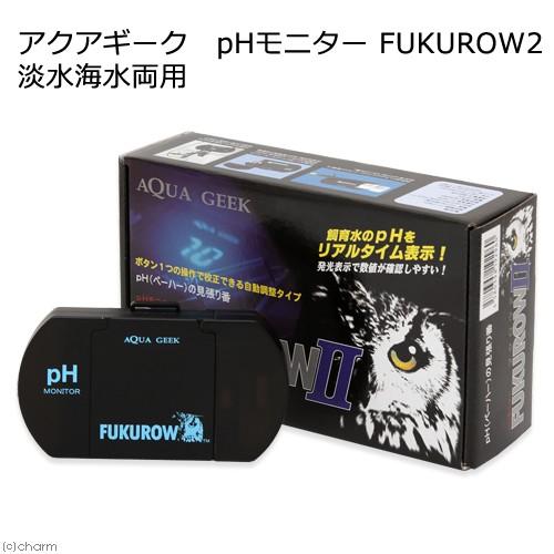 AQUA GEEK(アクアギーク)製PH測定器、FUKUROW2(フクロウ2)