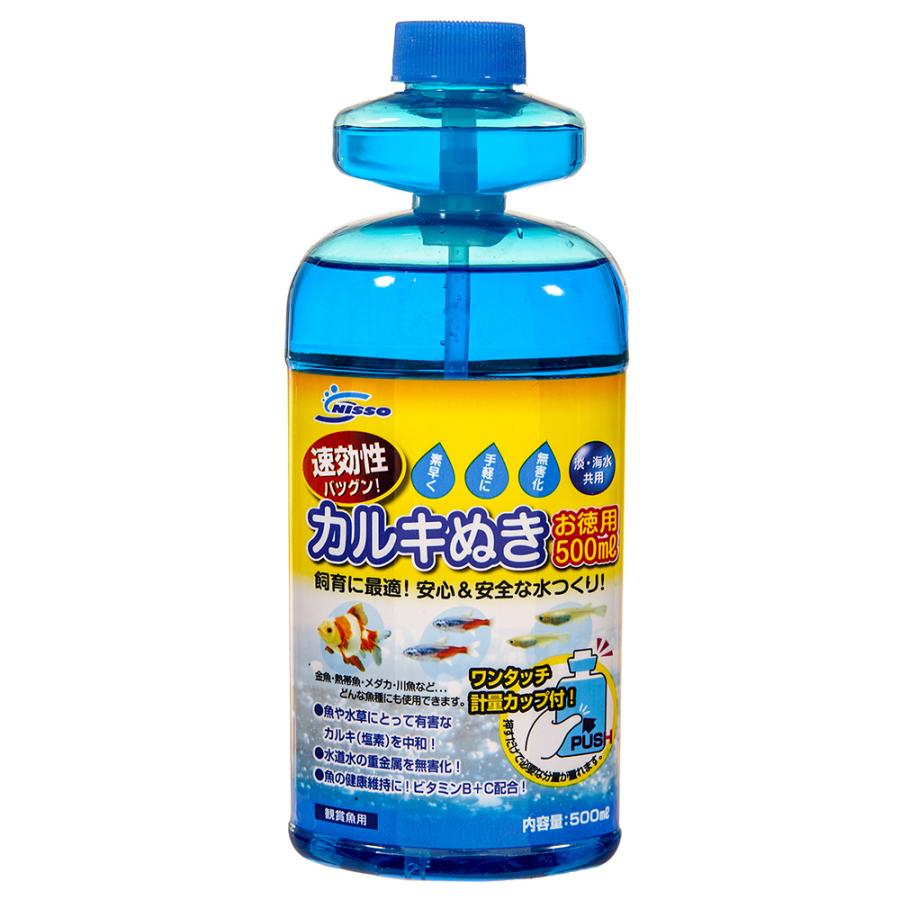ニッソー　カルキぬき　お徳用　５００ｍｌ | ニッソー
