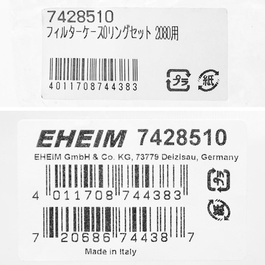 【特価商品】エーハイム フィルターケースOリングセット 2080用 EHEIM（エーハイム） フィルターケースOリング 2080用 : チャーム
