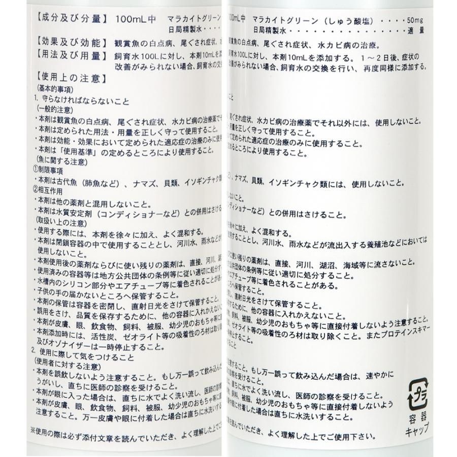 動物用医薬品 観賞魚用魚病薬 マラカイトグリーン液 ヒコサンZ