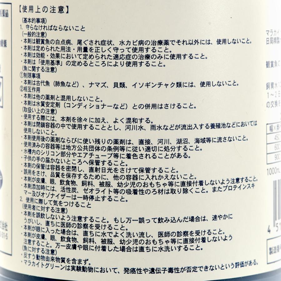 動物用医薬品 観賞魚用魚病薬 マラカイトグリーン液 ヒコサンZ