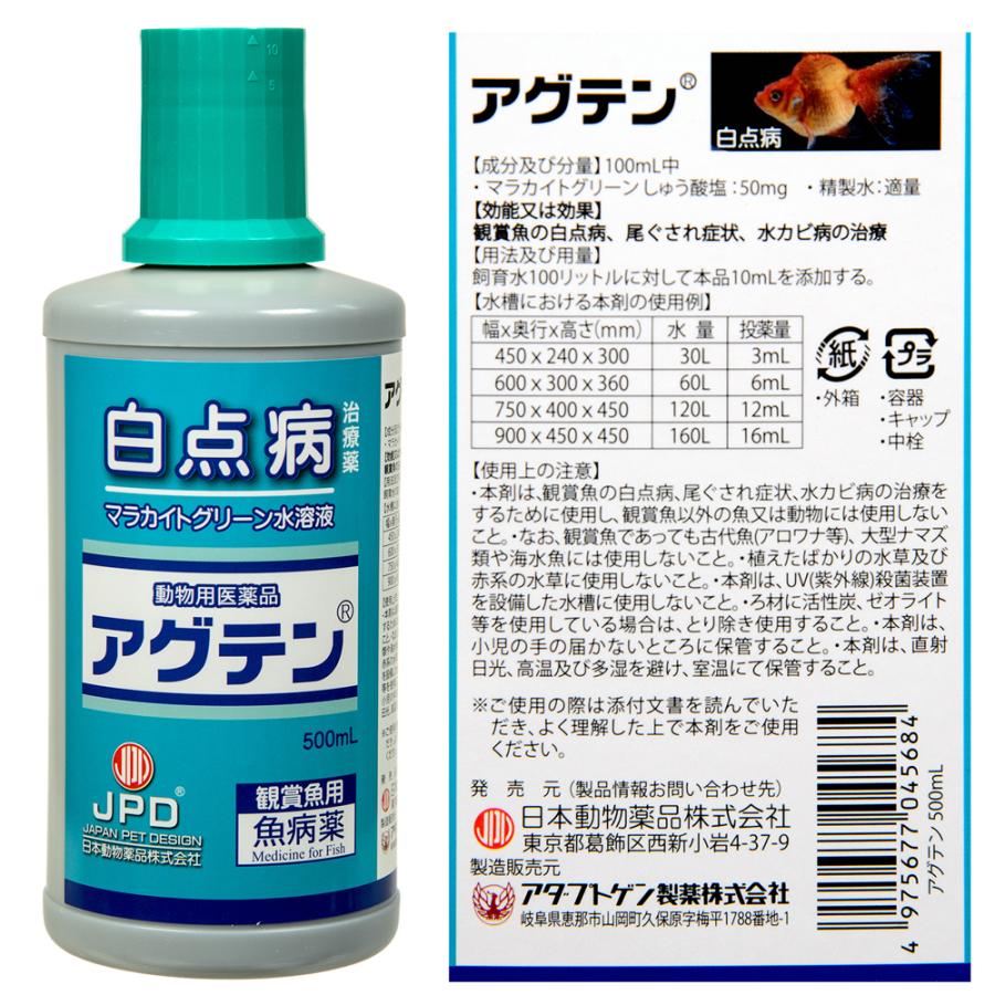 日本動物薬品 動物用医薬品 観賞魚用魚病薬 ニチドウ アグテン