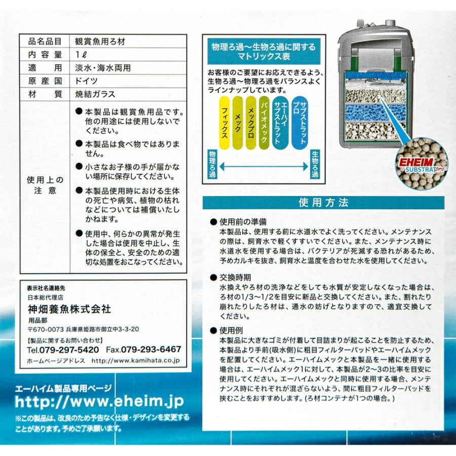 EHEIM（エーハイム） サブストラット プロ レギュラー 1リットル