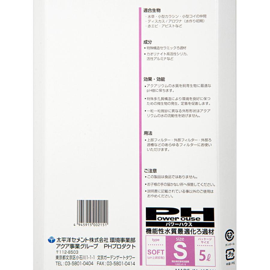 パワーハウスソフトタイプ　Sサイズ　5L 新品未開封品　送料込み！ パワーハウス ソフトタイプ Sサイズ 淡水用 5リットル 微酸性 ろ材