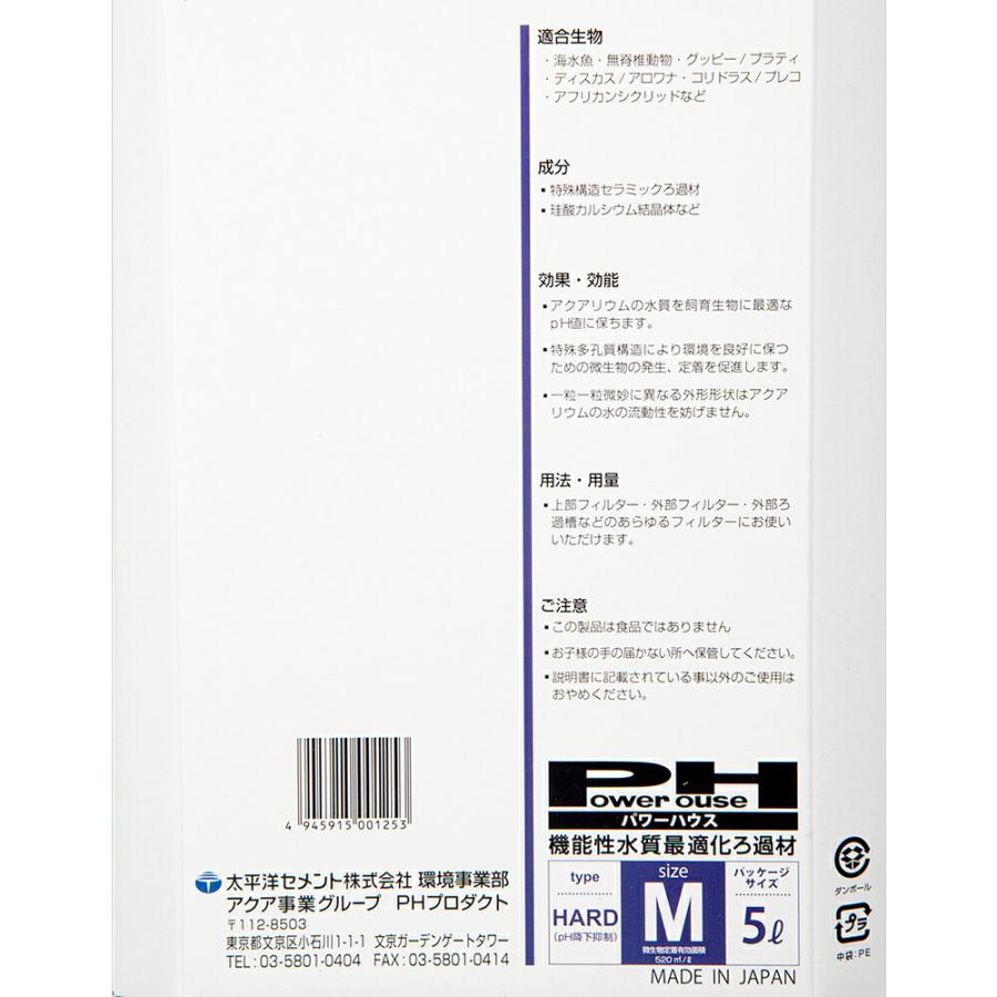 パワーハウス ハードタイプ Mサイズ 淡水・海水両用 5リットル pH
