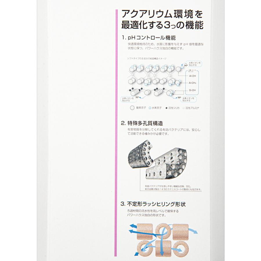 パワーハウス　ソフトタイプ　Ｌサイズ　淡水用　５リットル　微酸性　ろ材　ｐＨ維持_1