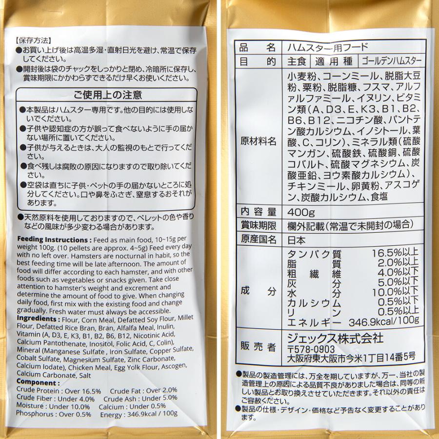 GEX（ジェックス） ゴールデンハムスター専用フード2種＋おやつセット