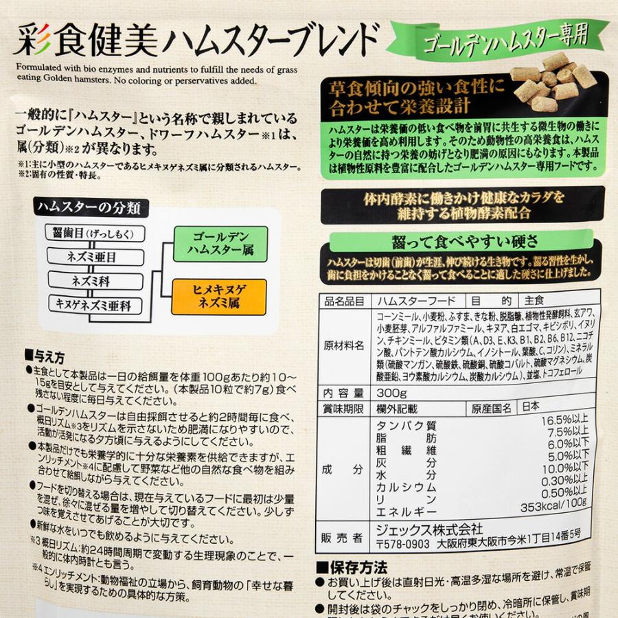 GEX（ジェックス） ゴールデンハムスター専用フード2種＋おやつセット